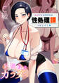 ご褒美はカラダで。~エロすぎ福利厚生は性処理課のオシゴト~
