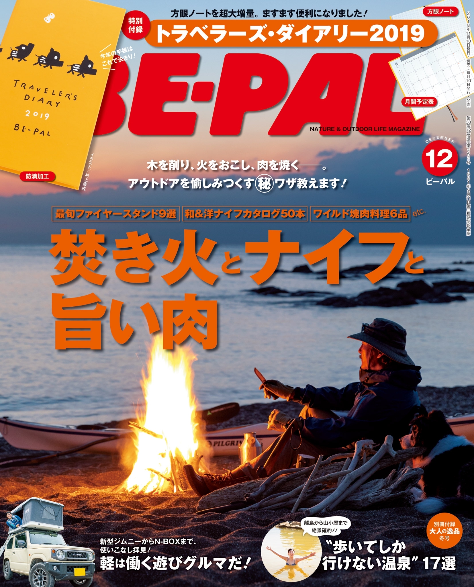 BE-PAL 2018年12月号