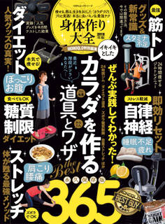 100%ムックシリーズ 身体作り大全