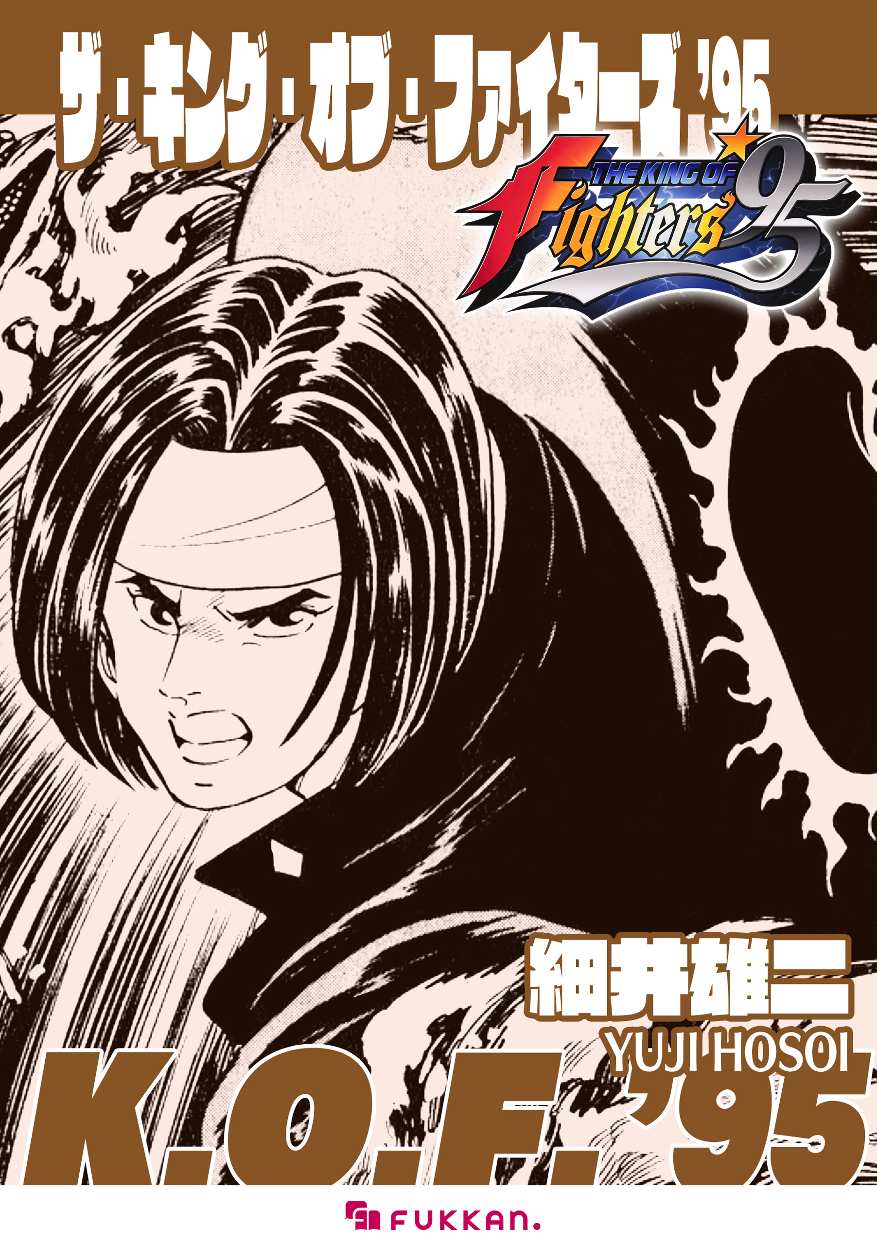 ザ・キング・オブ・ファイターズ '95