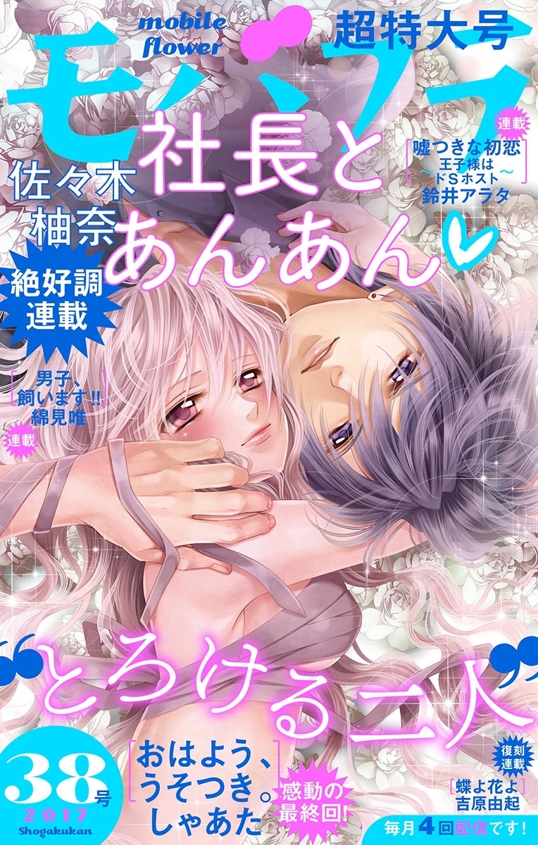 モバフラ　2017年38号