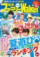 東海ファミリーWalker2016