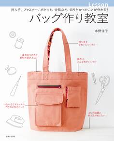 バッグ作り教室