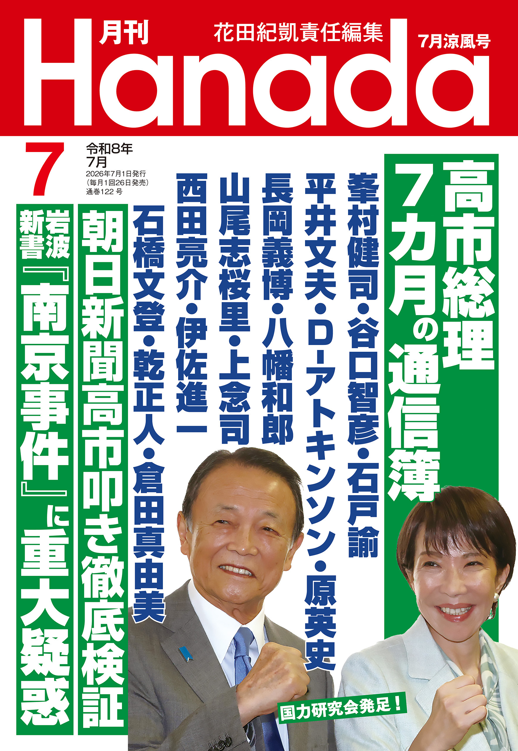 月刊Hanada