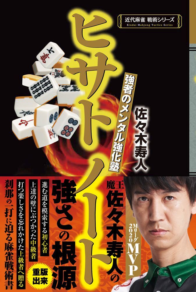 ヒサトノート 強者のメンタル強化塾