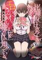 比羅坂日菜子がエロかわいいことを俺だけが知っている。(1)【期間限定 無料お試し版】