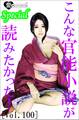 こんな官能小説が読みたかった!vol.100