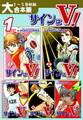 サインはV!【大合本版】(1) 1~5巻収録