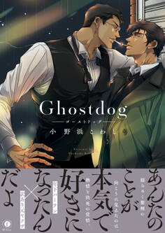 Ghostdog(合本版)