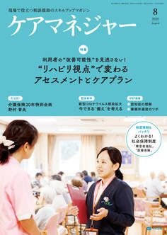 ケアマネジャー 2020年8月号