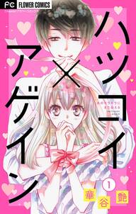 好きだ好きだ好きだ 無料 試し読みなら Amebaマンガ 旧 読書のお時間です 好きだ好きだ好きだ 無料 試し読みなら Amebaマンガ 旧 読書のお時間です