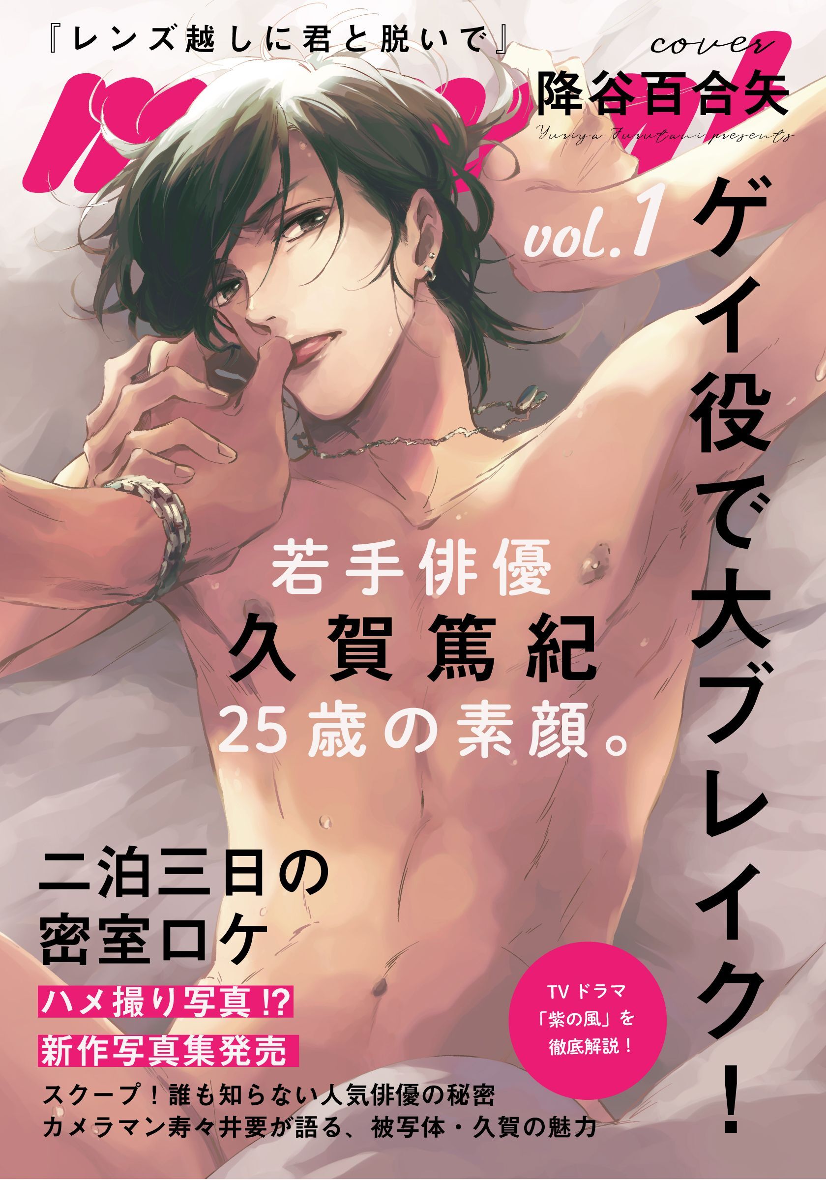 【期間限定　無料お試し版】レンズ越しに君と脱いで(1)