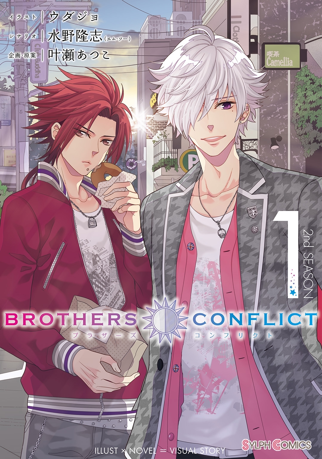 BROTHERS CONFLICT 2nd SEASON（1）【期間限定 無料お試し版】