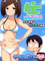 生イキッ！～性欲過剰な妹と僕の情事～