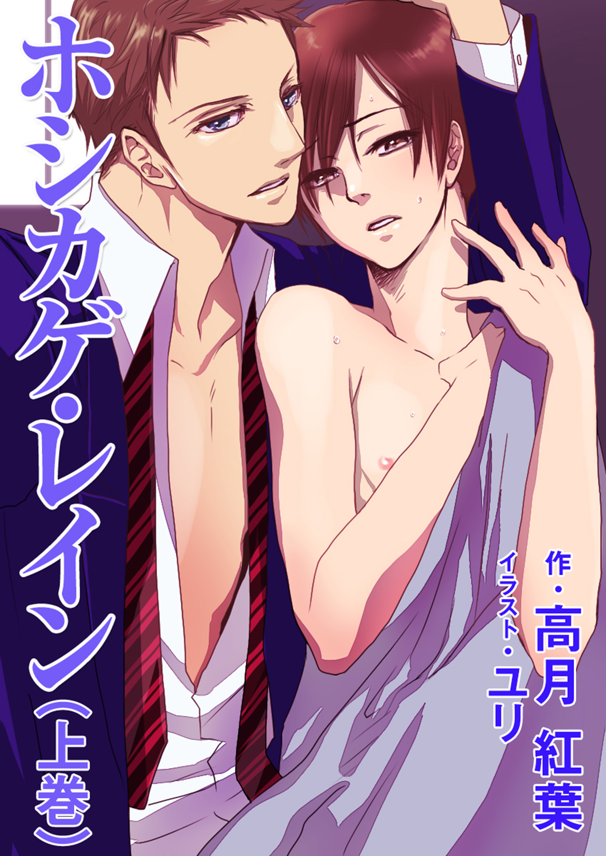 ホシカゲ・レイン（上巻）