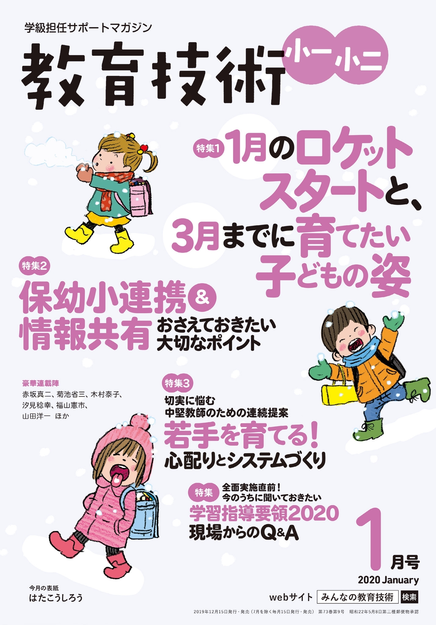 教育技術 小一・小二 2020年1月号