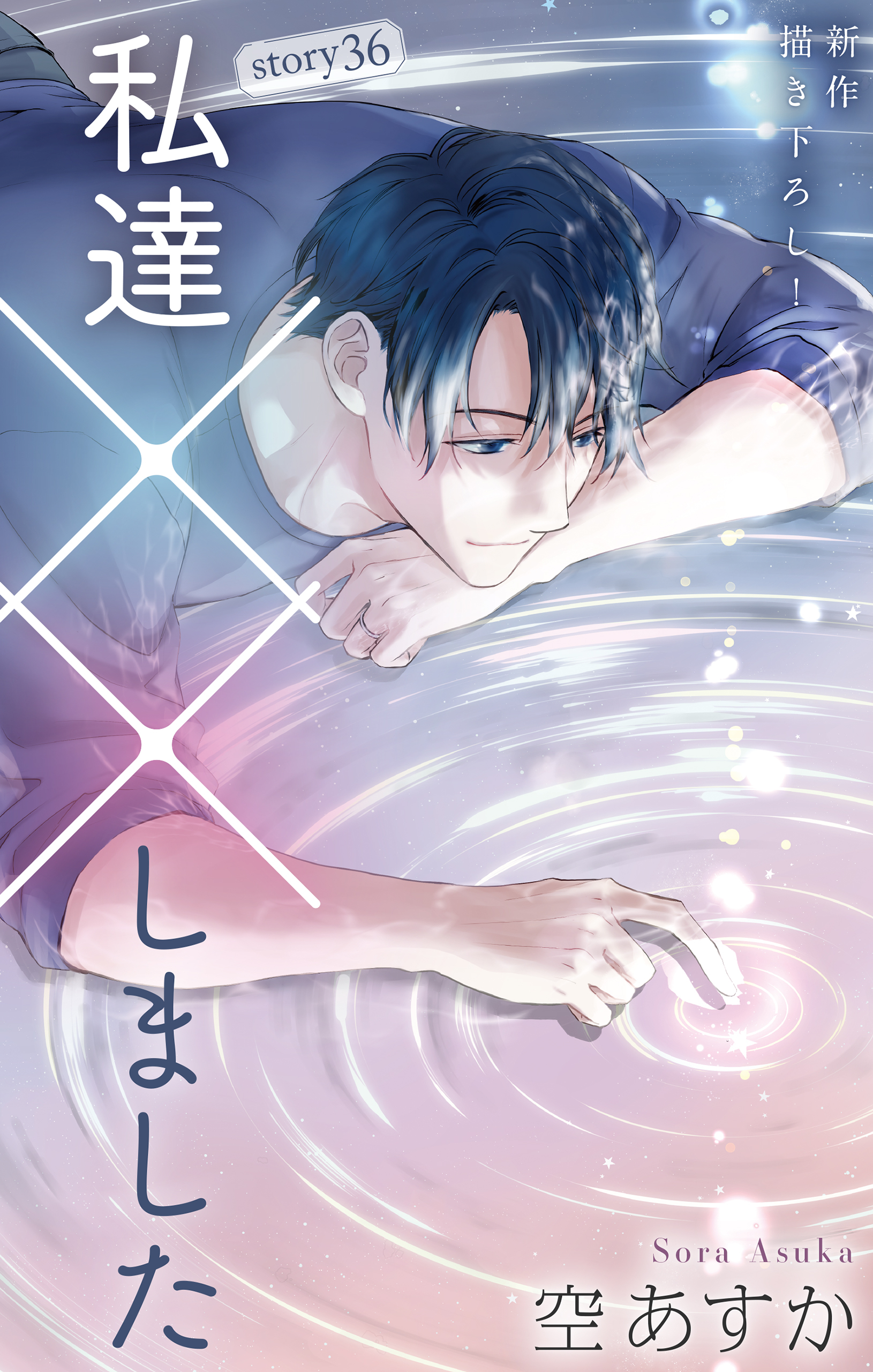 Love Silky　私達××しました