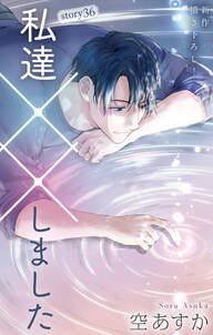 Love Silky 私達××しました