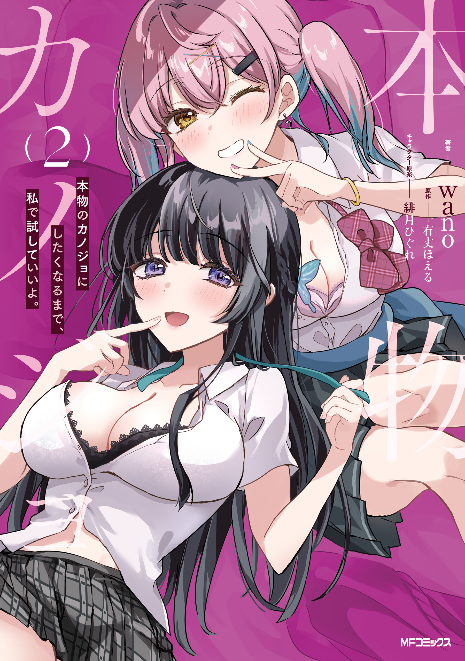 【期間限定　試し読み増量版　閲覧期限2026年7月2日】本物のカノジョにしたくなるまで、私で試していいよ。 2