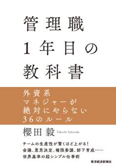 管理職1年目の教科書