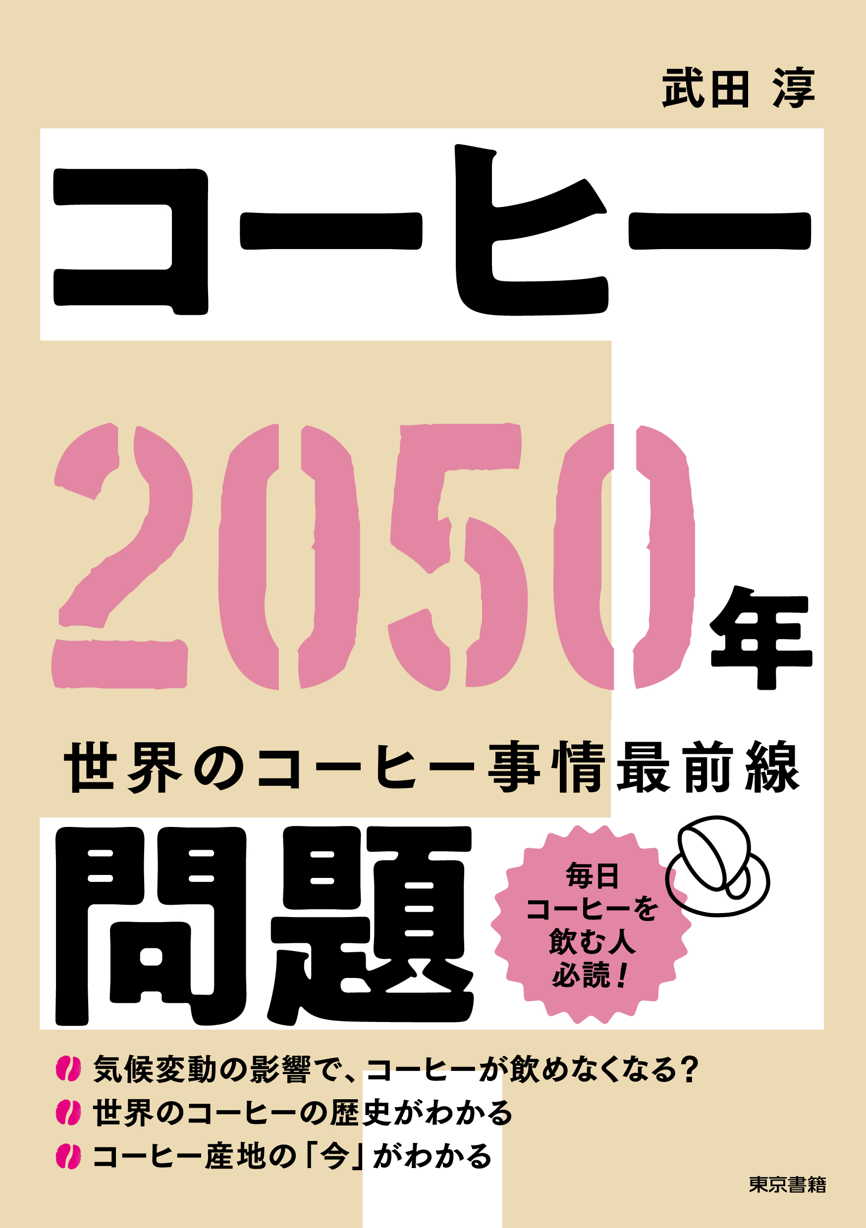 コーヒー2050年問題