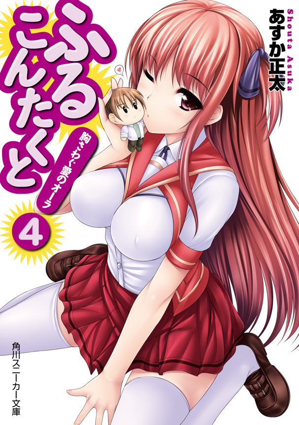 ふるこんたくと！