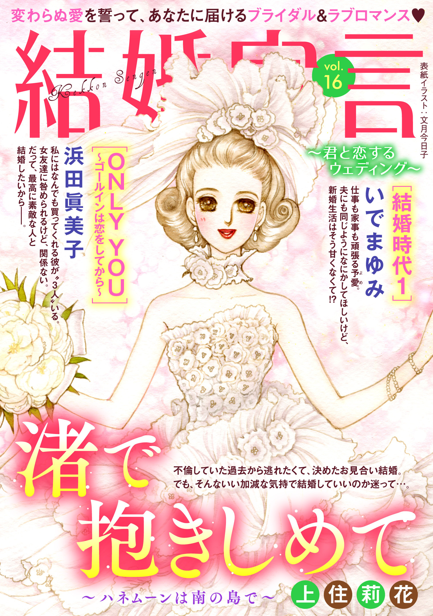 結婚宣言 vol.16