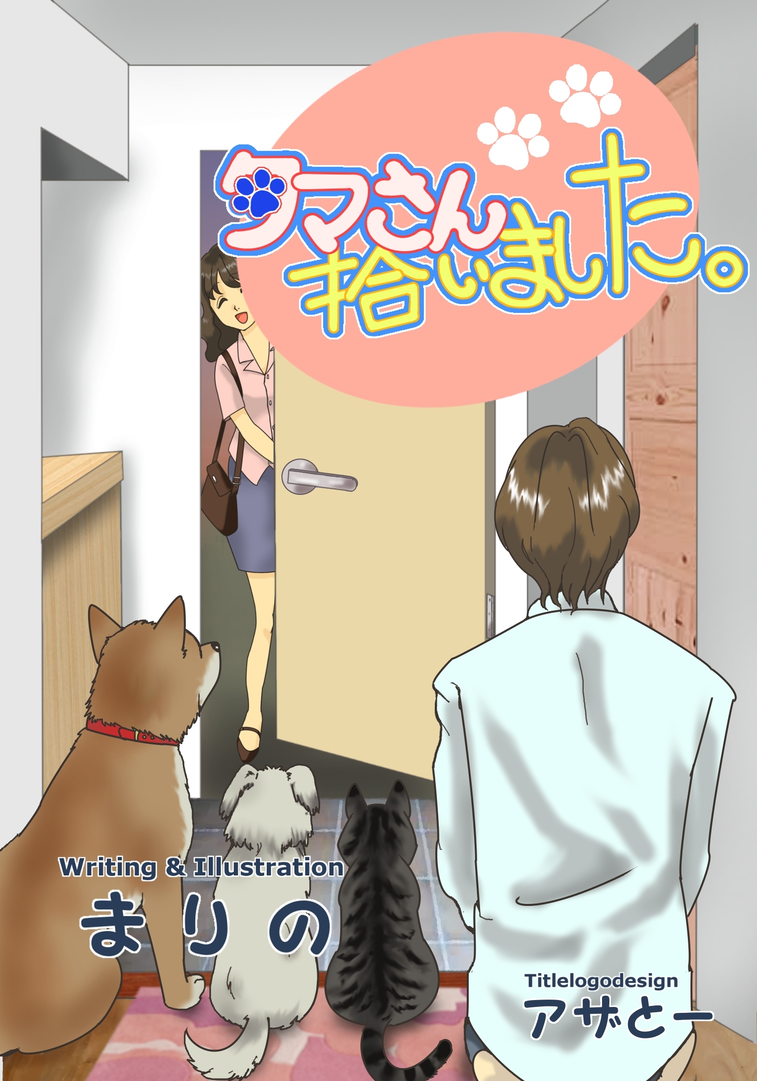 タマさん、拾いました。