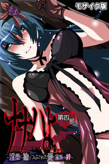 ナナハよ。 モザイク版