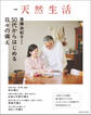 別冊天然生活 後藤由紀子さん 50代からはじめる日々の備え