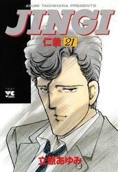 ＪＩＮＧＩ（仁義）　21