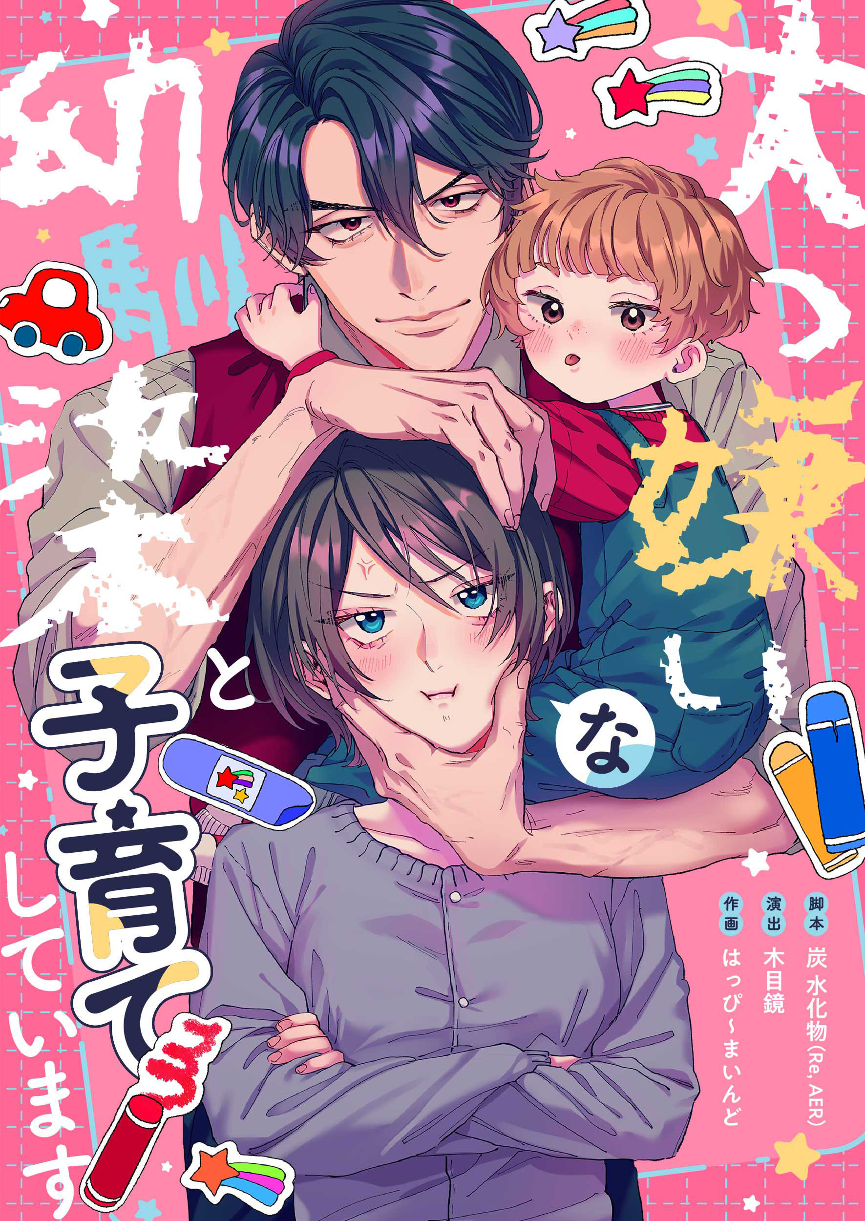大っ嫌いな幼馴染と子育てしています【タテヨミ】(16)