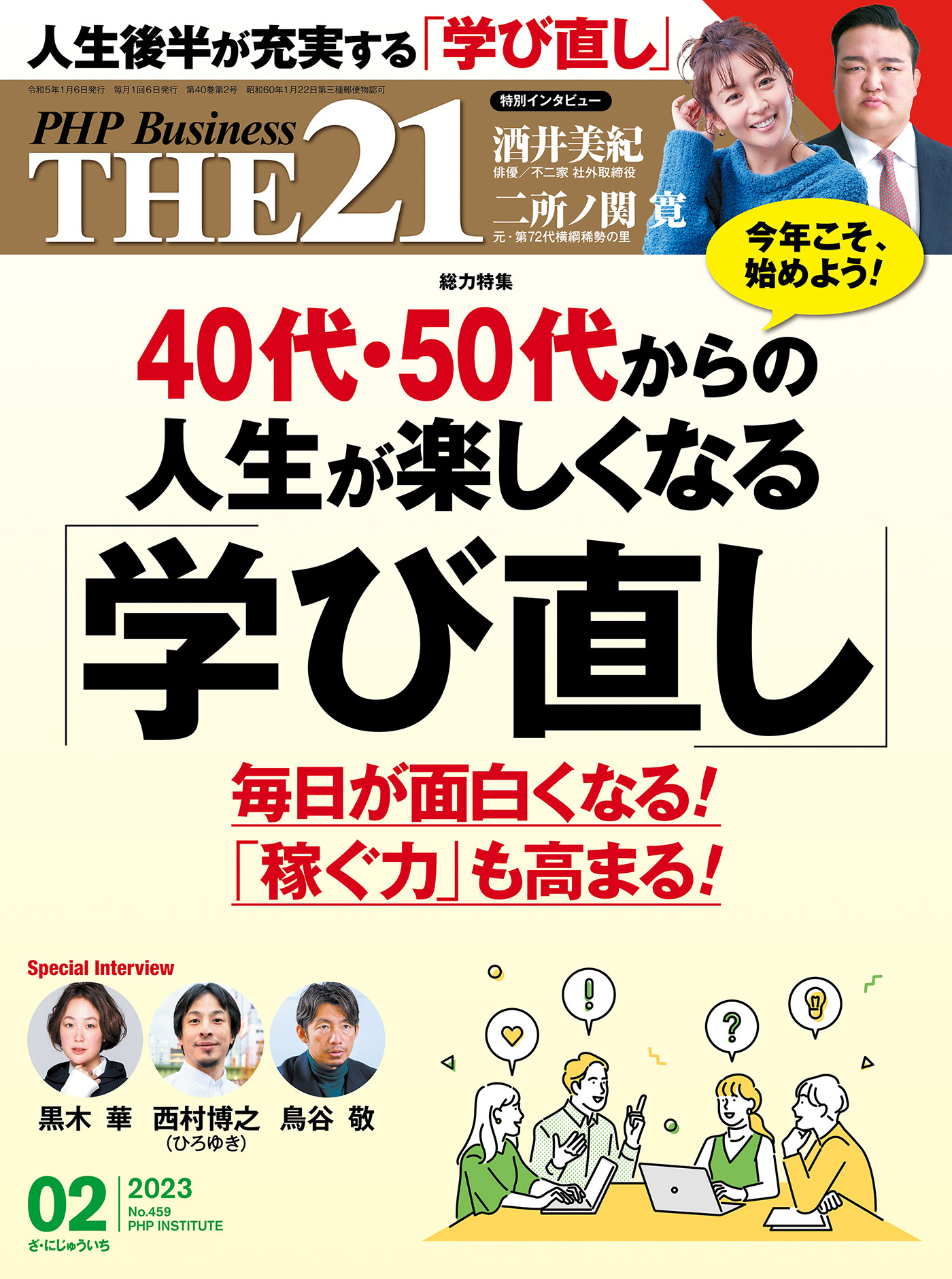 THE21 2023年2月号