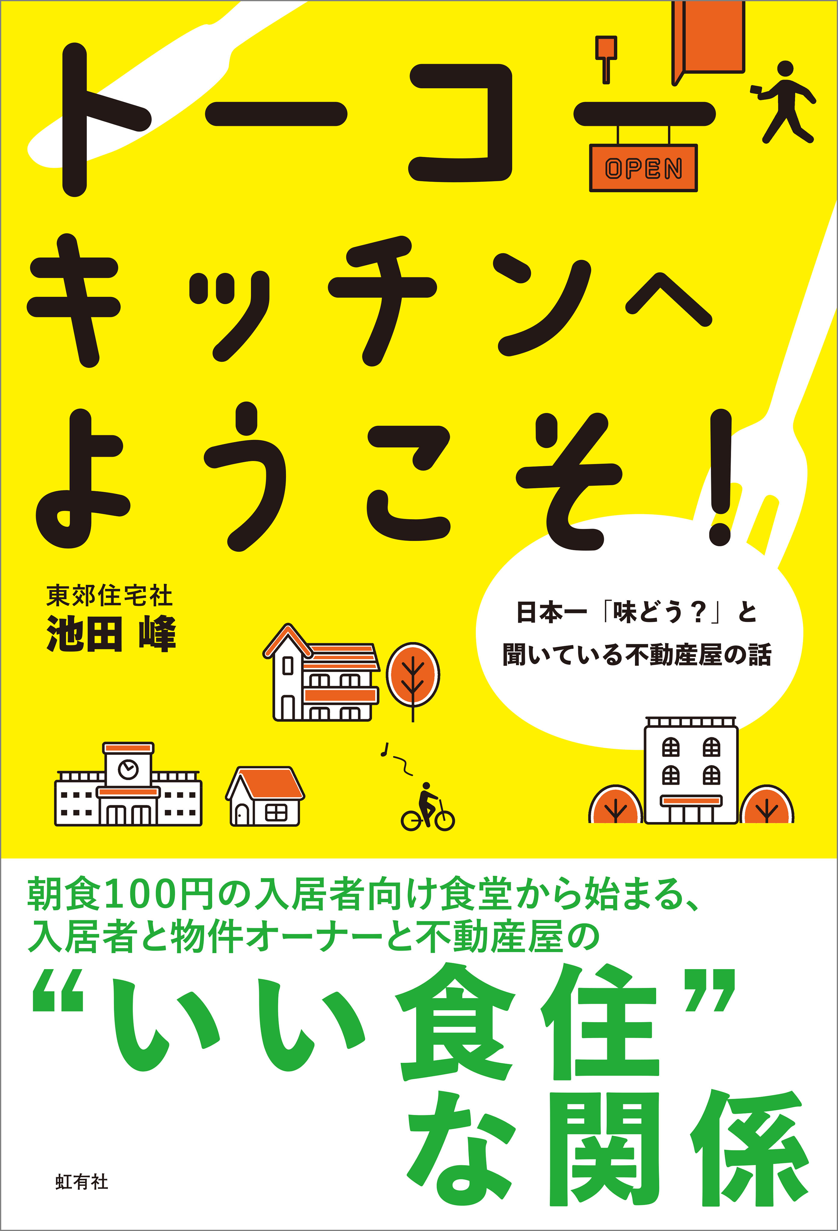 トーコーキッチンへようこそ！