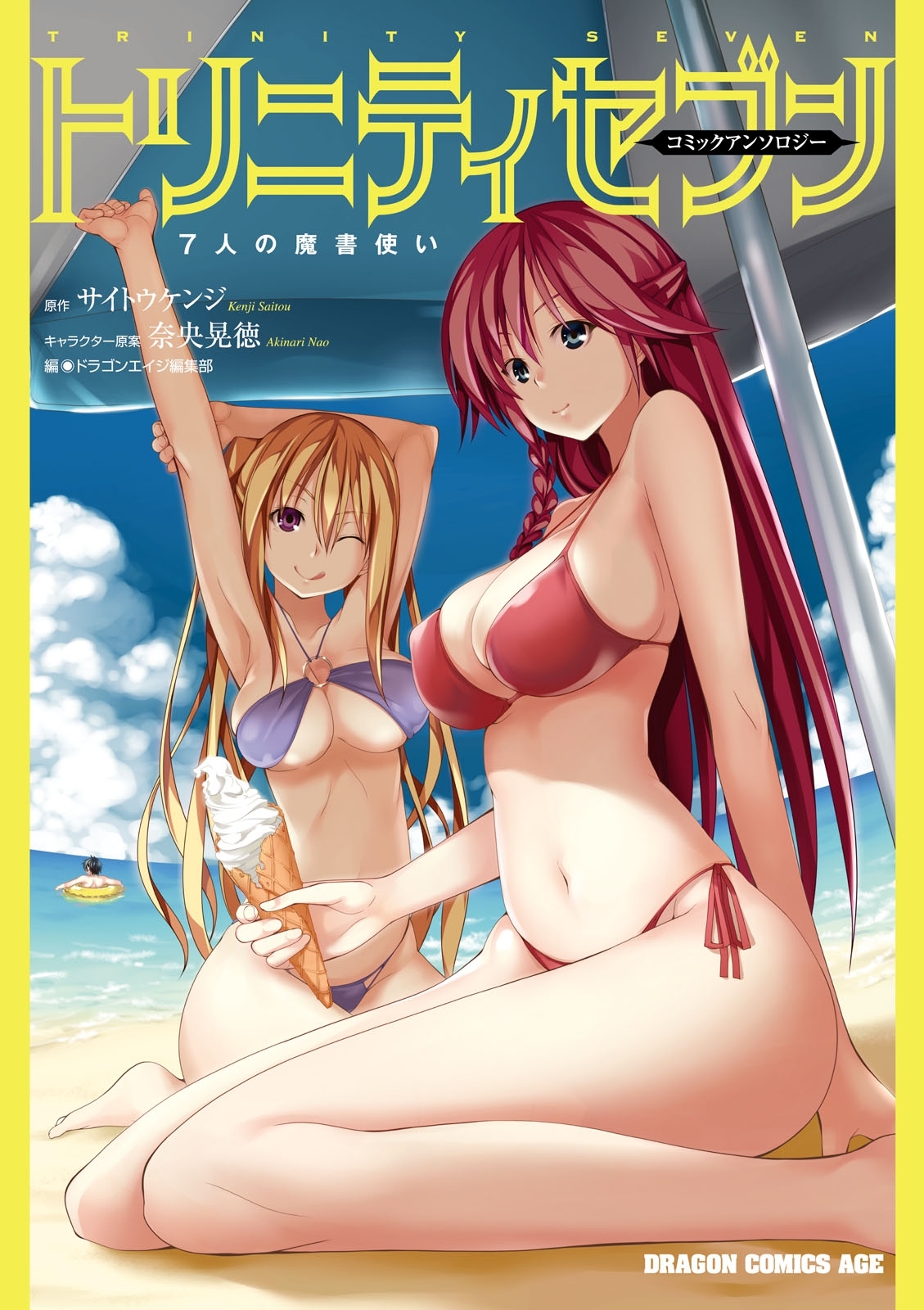 トリニティセブン 7人の魔書使い コミックアンソロジー 無料 試し読みなら Amebaマンガ 旧 読書のお時間です