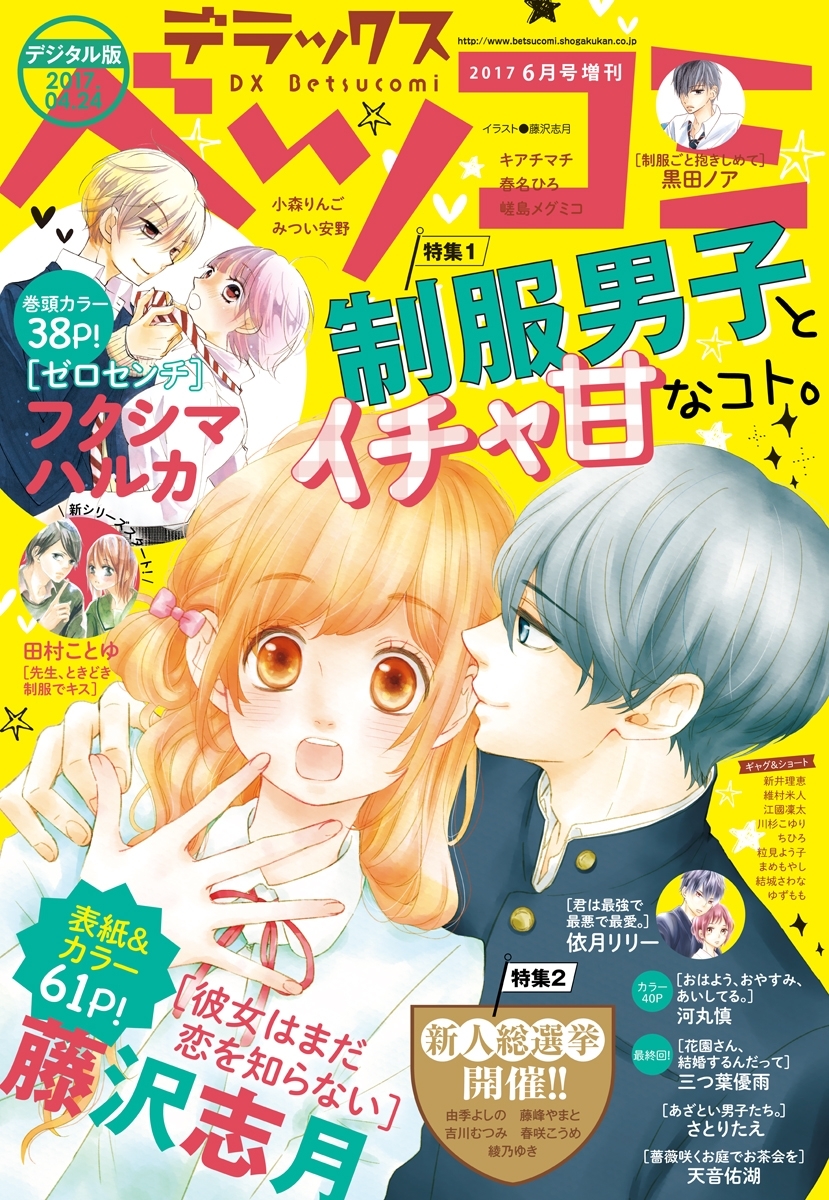 デラックスベツコミ　2017年6月号増刊(2017年4月24日発売)