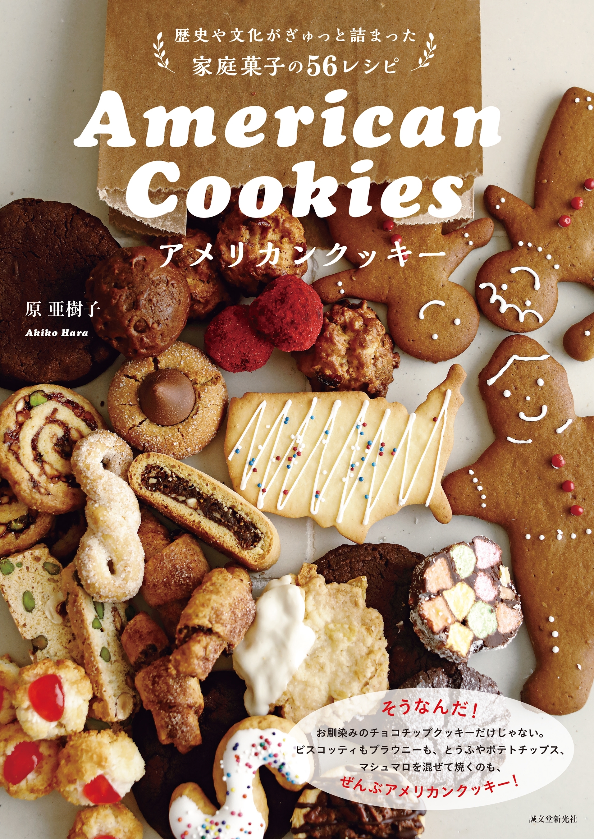 アメリカンクッキー