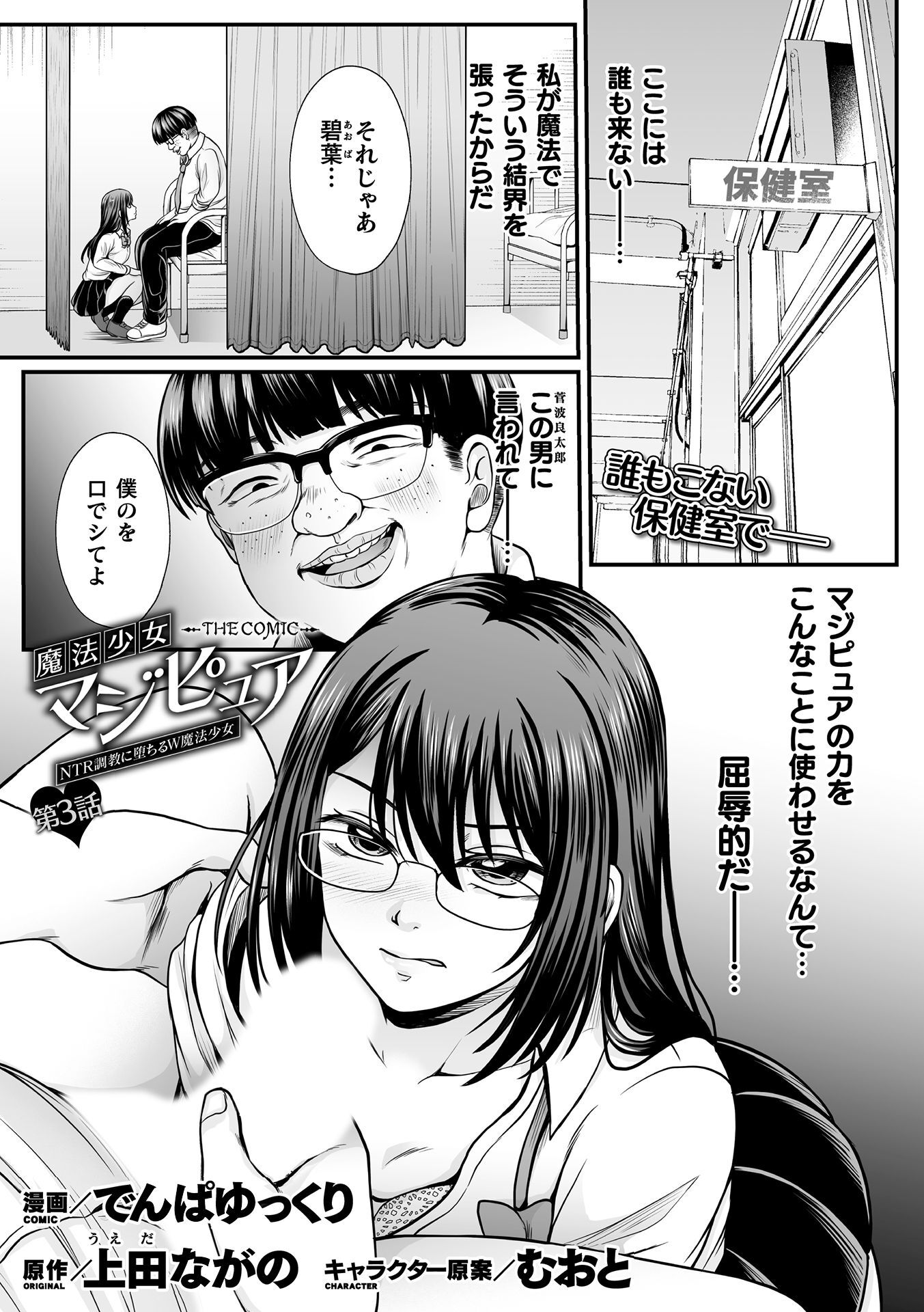 魔法少女マジピュア　～NTR調教に堕ちるW魔法少女～　THE COMIC　第3話【単話】