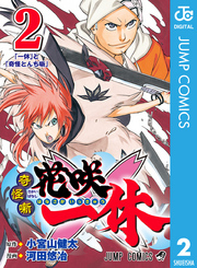 奇怪噺 花咲一休