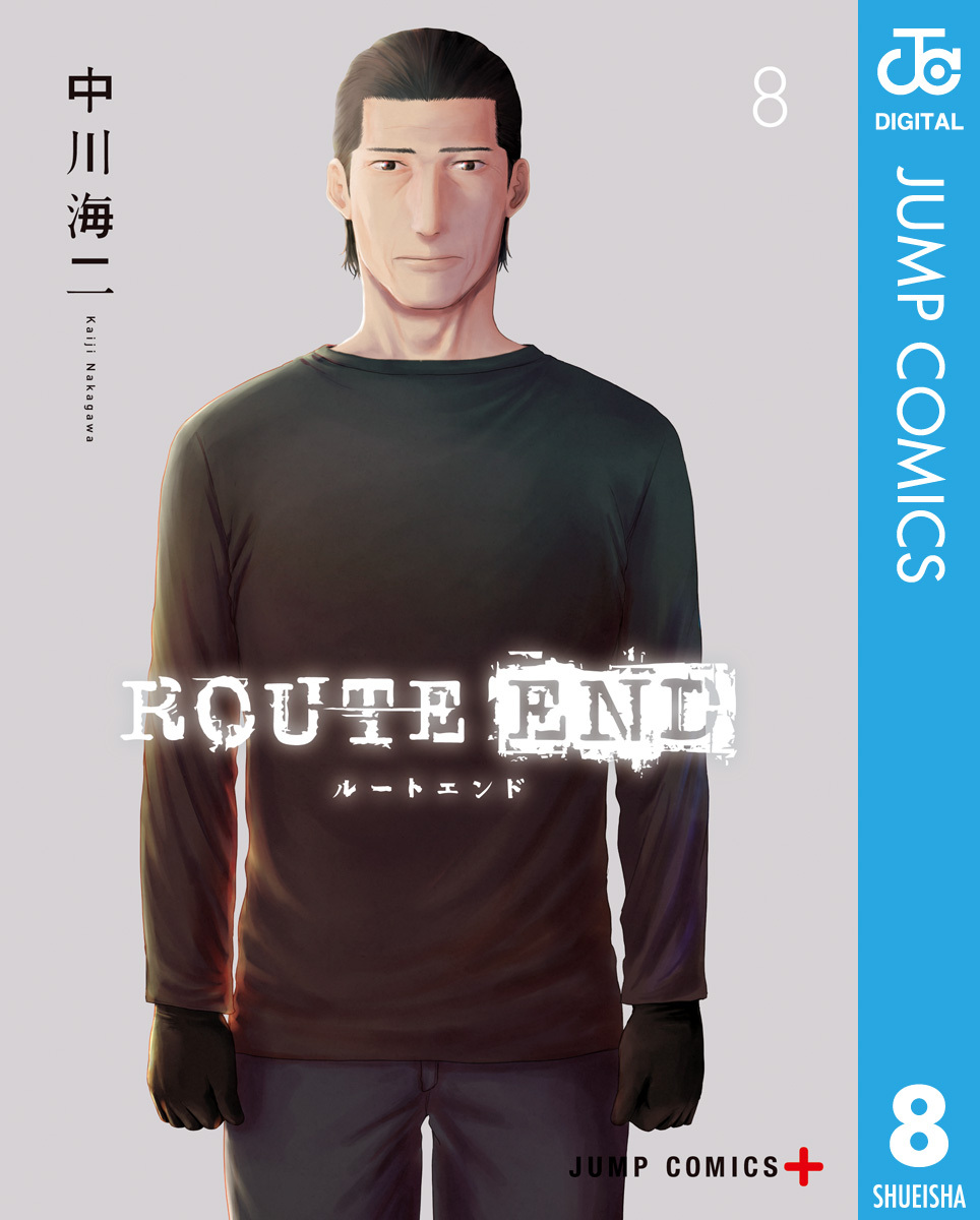 Route End 無料 試し読みなら Amebaマンガ 旧 読書のお時間です