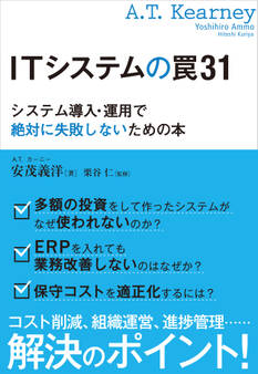 ITシステムの罠31