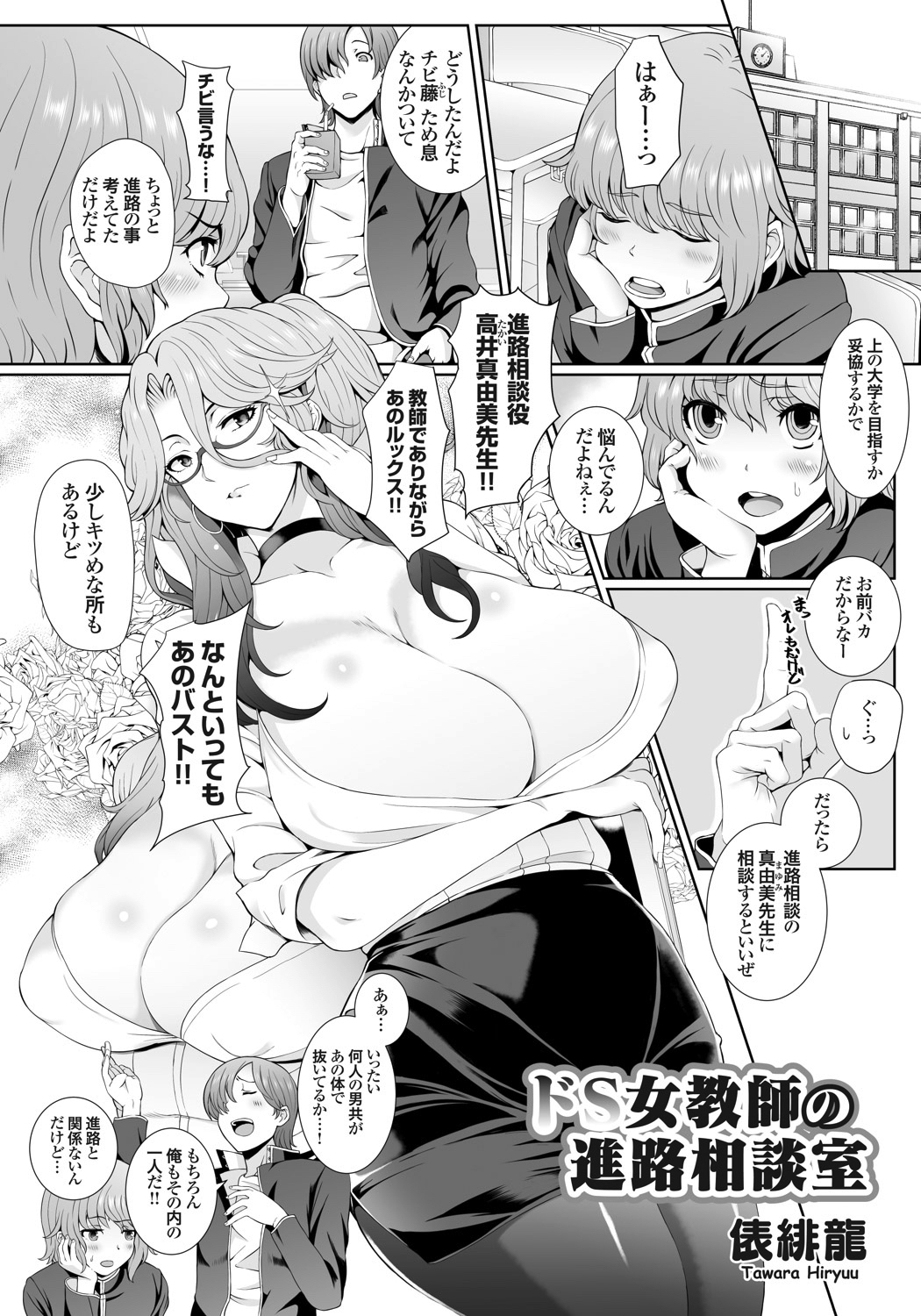 ドS女教師の進路相談室