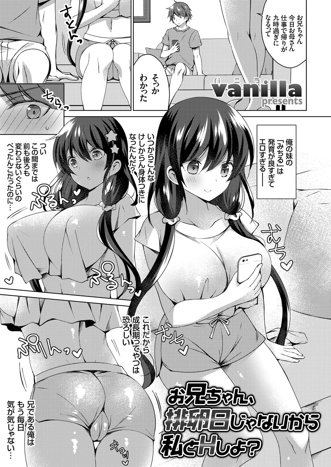 お兄ちゃん、排卵日じゃないから私とＨしよ？