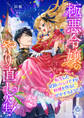 極悪令嬢のやり直し人生!~転生した見習いシェフですが料理を作るとバフがかかるようです~