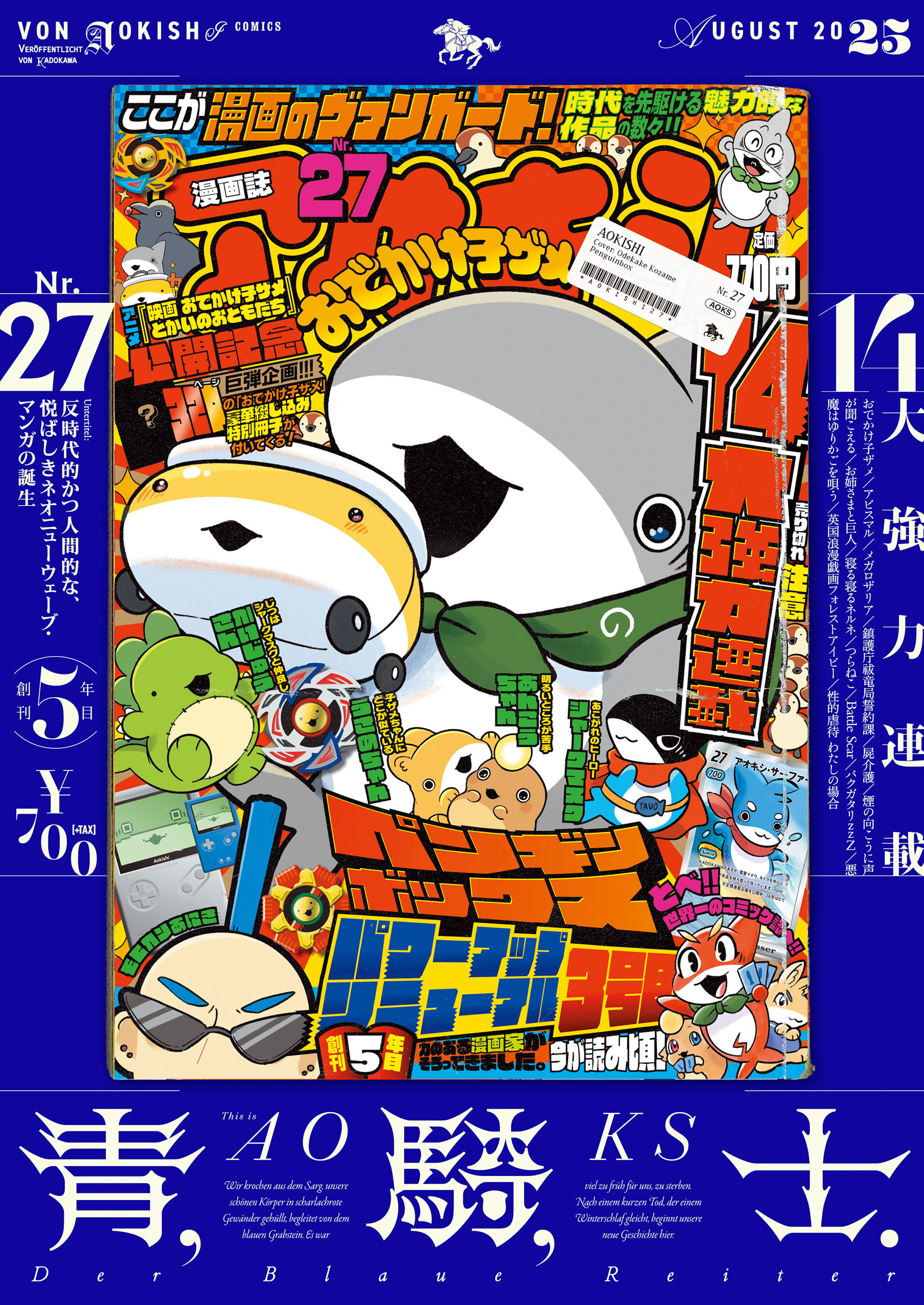 青騎士　第27号