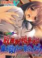 【フルカラー】放課後の図書室は誰も助けが来ないから 第2話