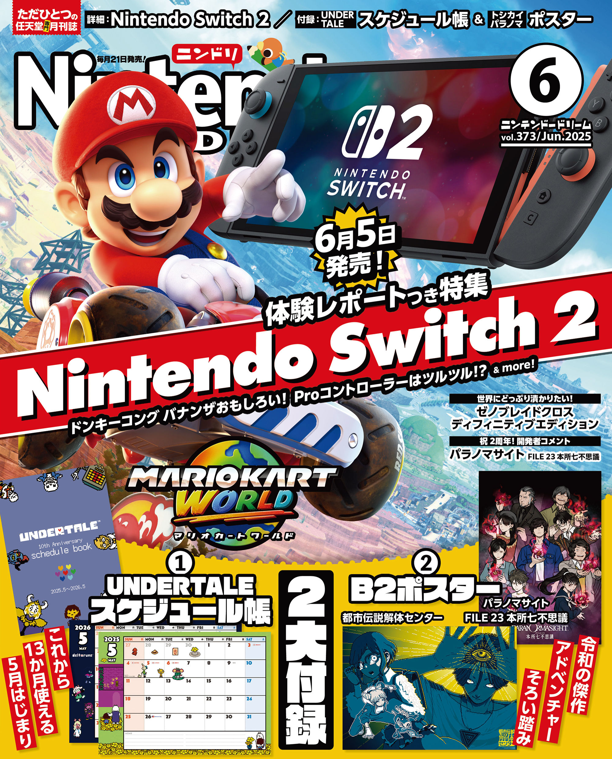 Nintendo DREAM 2025年06月号