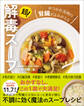 超!解毒スープ - おつかれ気味の腎臓がよみがえる -