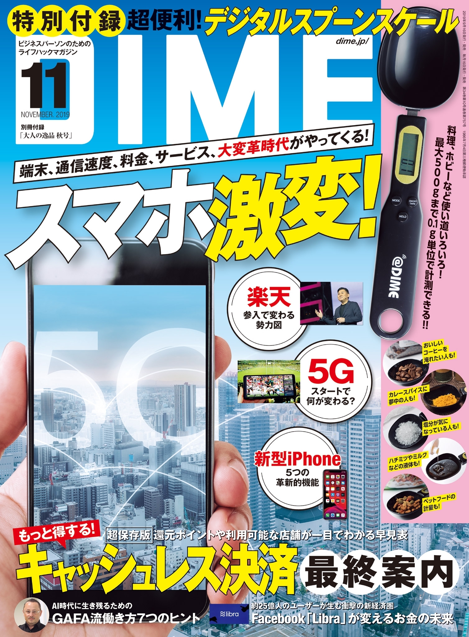 DIME 2019年11月号