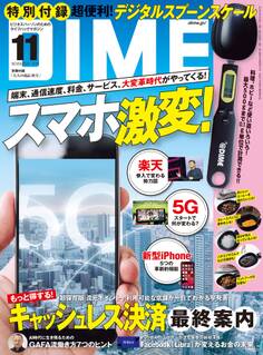 DIME 2019年11月号